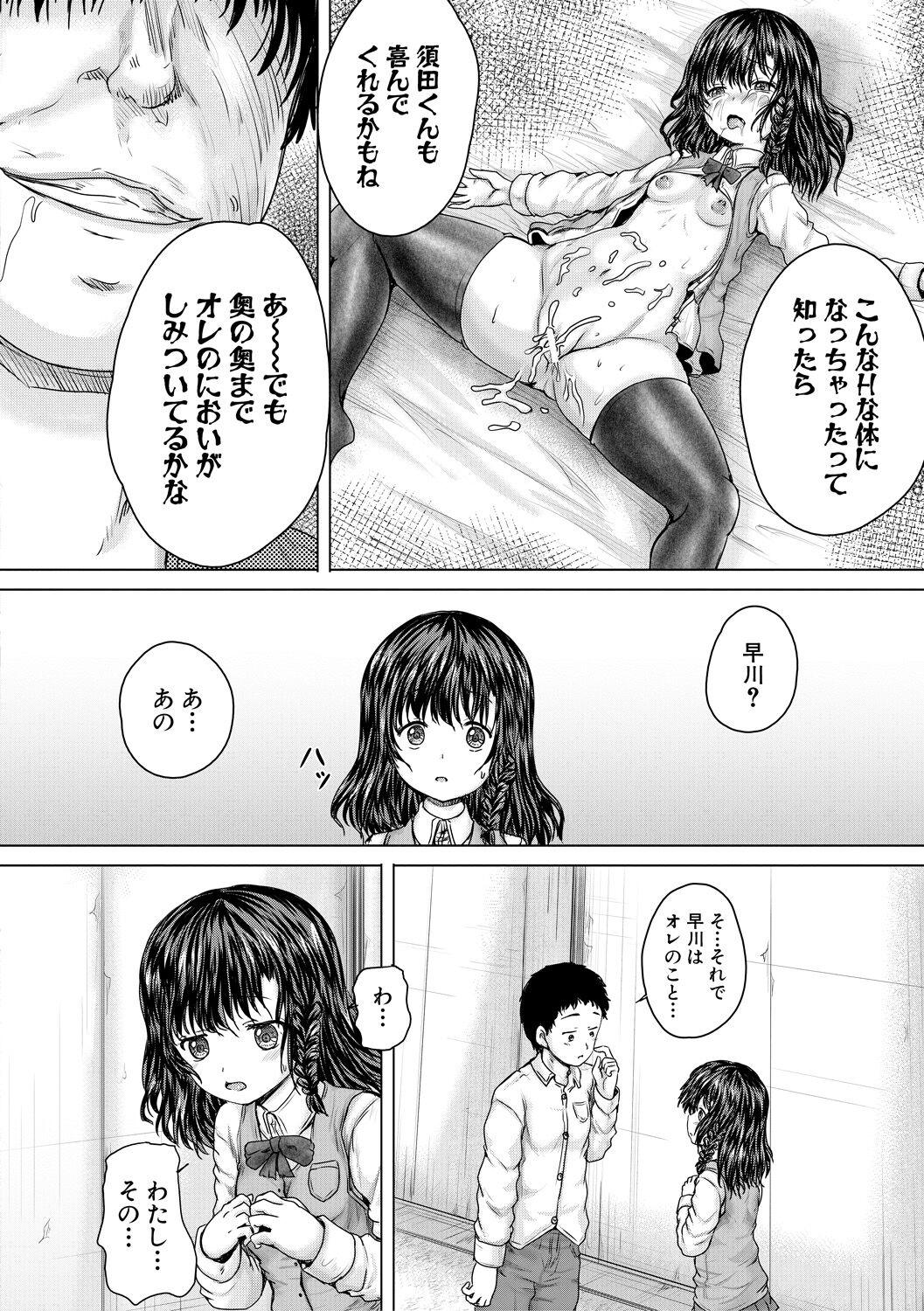 Kawaii Ko, Tsukamaeta - Page 64