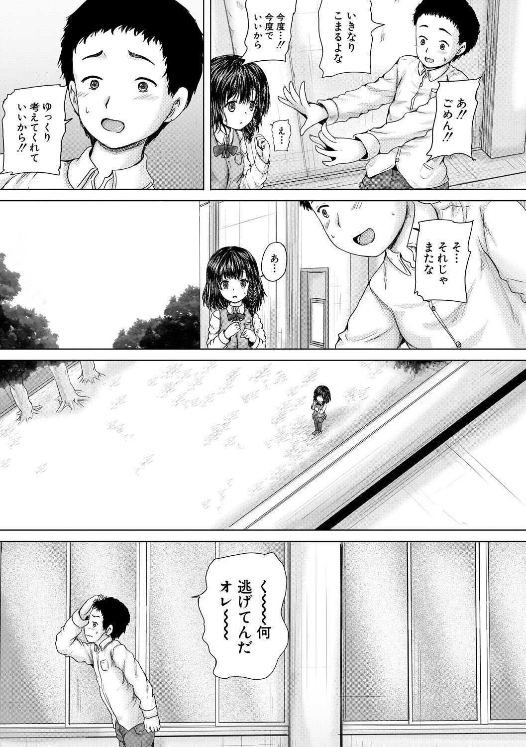 Kawaii Ko, Tsukamaeta - Page 65