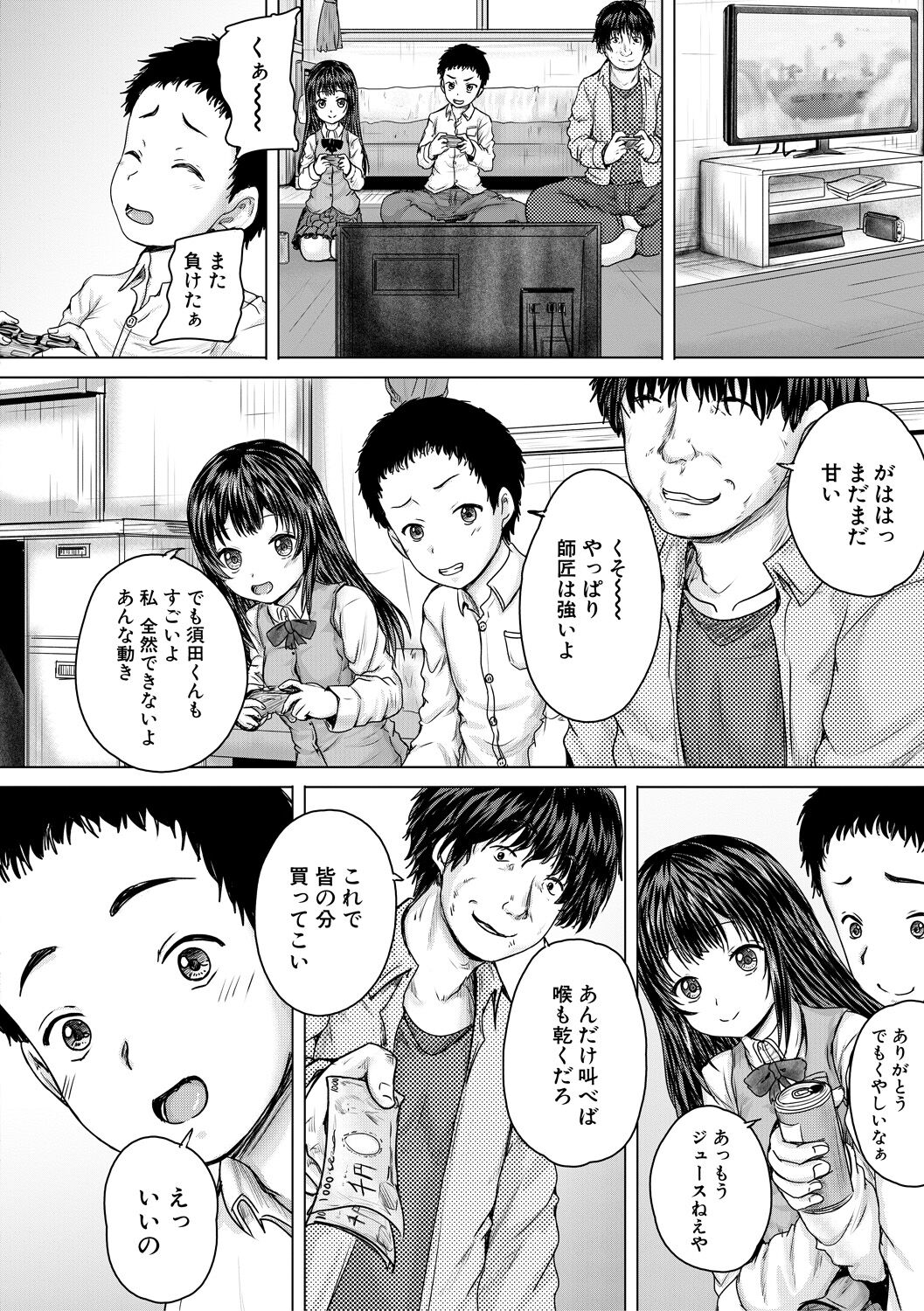 Kawaii Ko, Tsukamaeta - Page 70