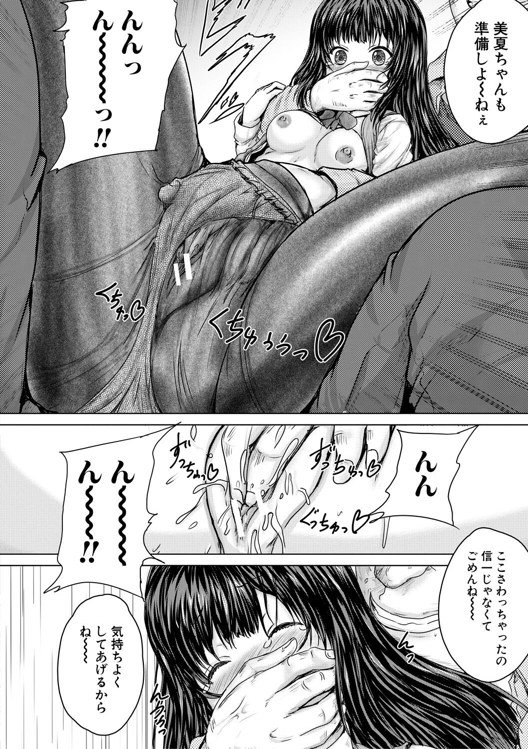 Kawaii Ko, Tsukamaeta - Page 76