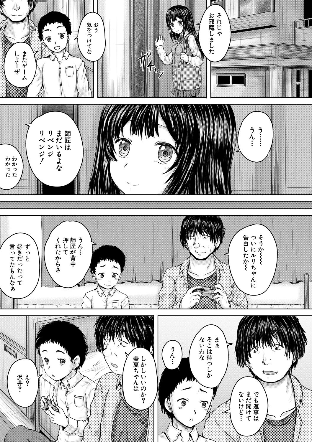 Kawaii Ko, Tsukamaeta - Page 93