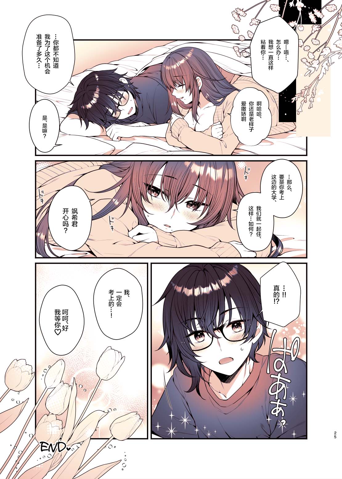 Boku ga Daisuki na Onee-chan - Page 24
