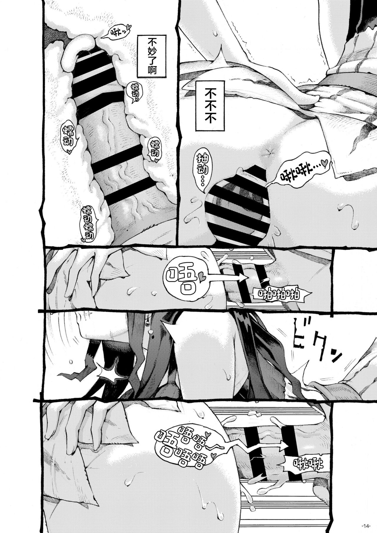 Majutsushi Papakatsu chuu - Page 14