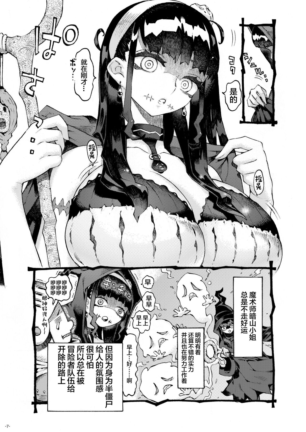 Majutsushi Papakatsu chuu - Page 7