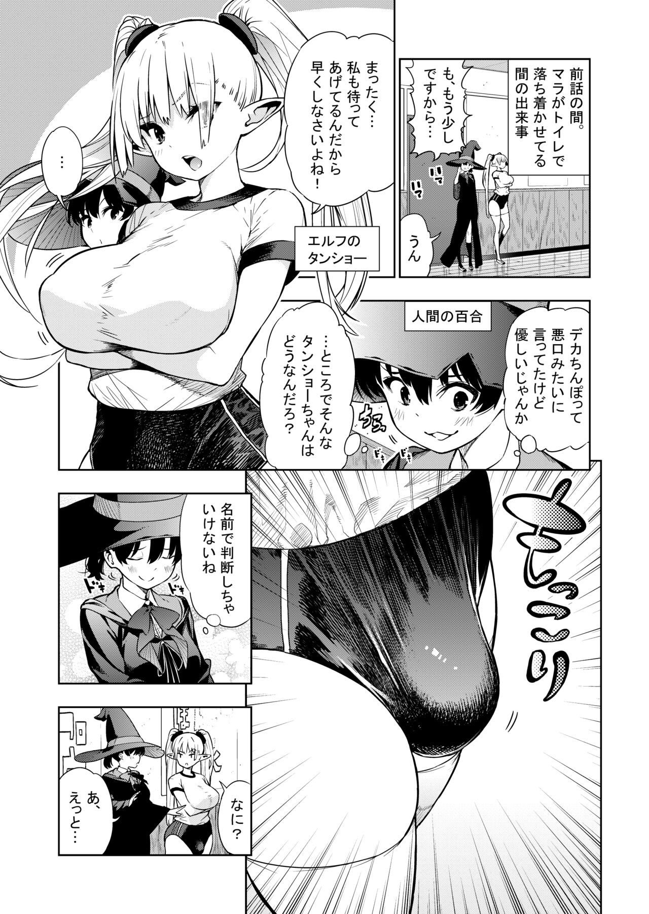 Futanari no Elf - Page 20