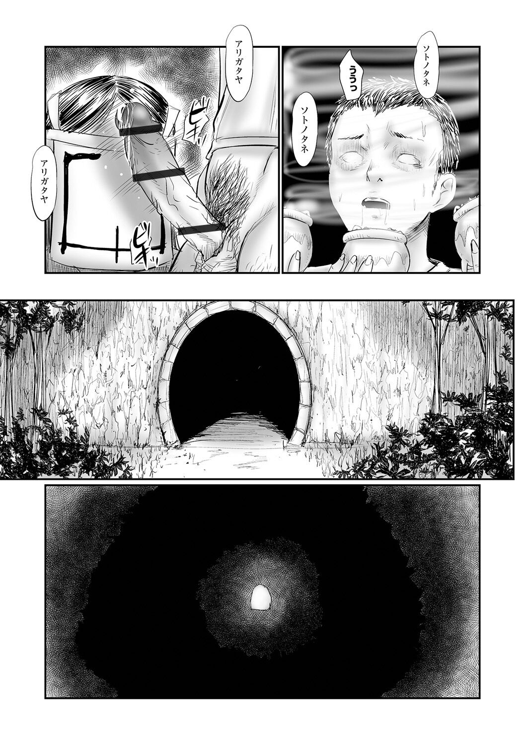 COMIC Mate Legend Vol. 50 2023-04 - Page 111