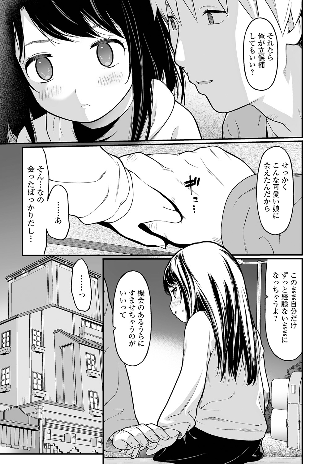 COMIC Mate Legend Vol. 50 2023-04 - Page 117