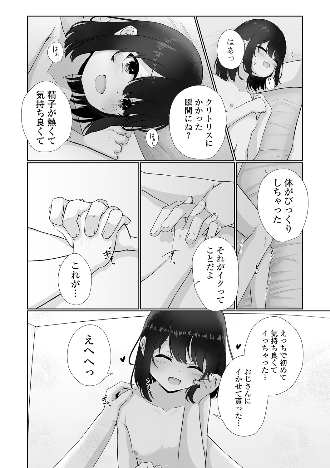 COMIC Mate Legend Vol. 50 2023-04 - Page 205