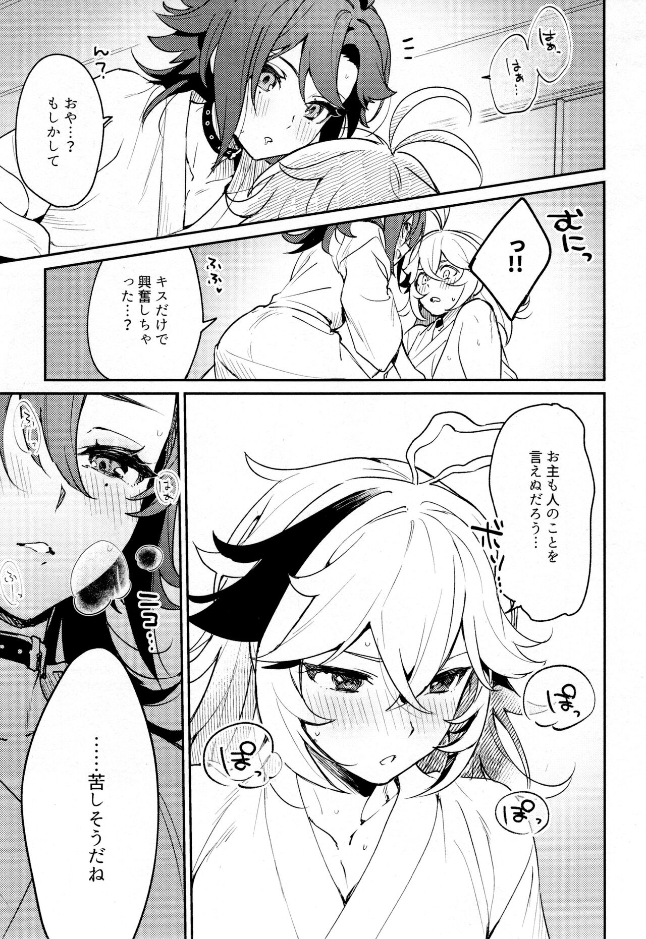 Kaze Kyoumei Kando Ni Bai - Page 10