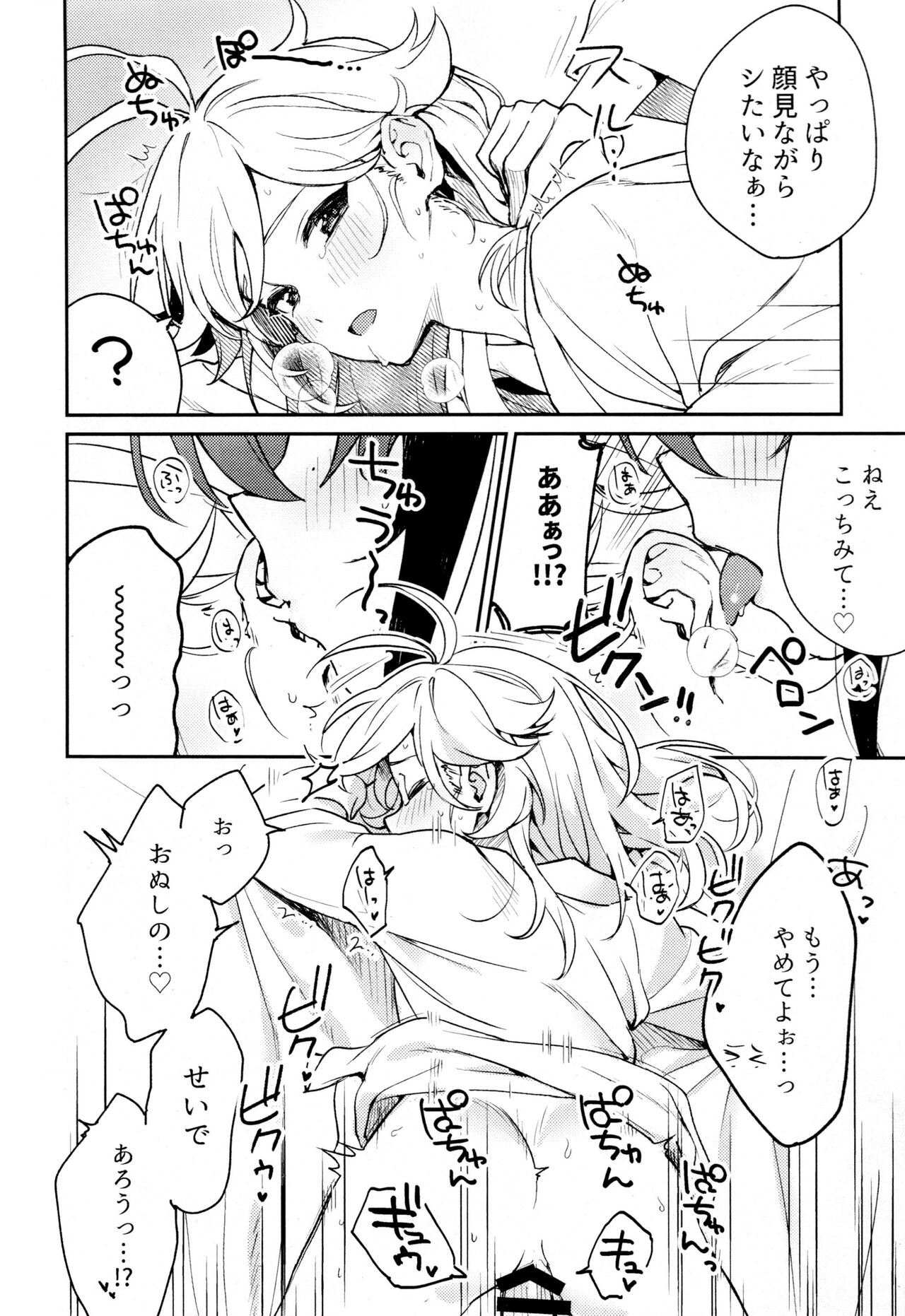 Kaze Kyoumei Kando Ni Bai - Page 29