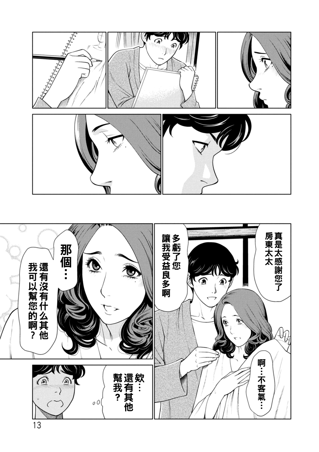 Hinodesou no Onna-tachi Ch. 1-4 - Page 13