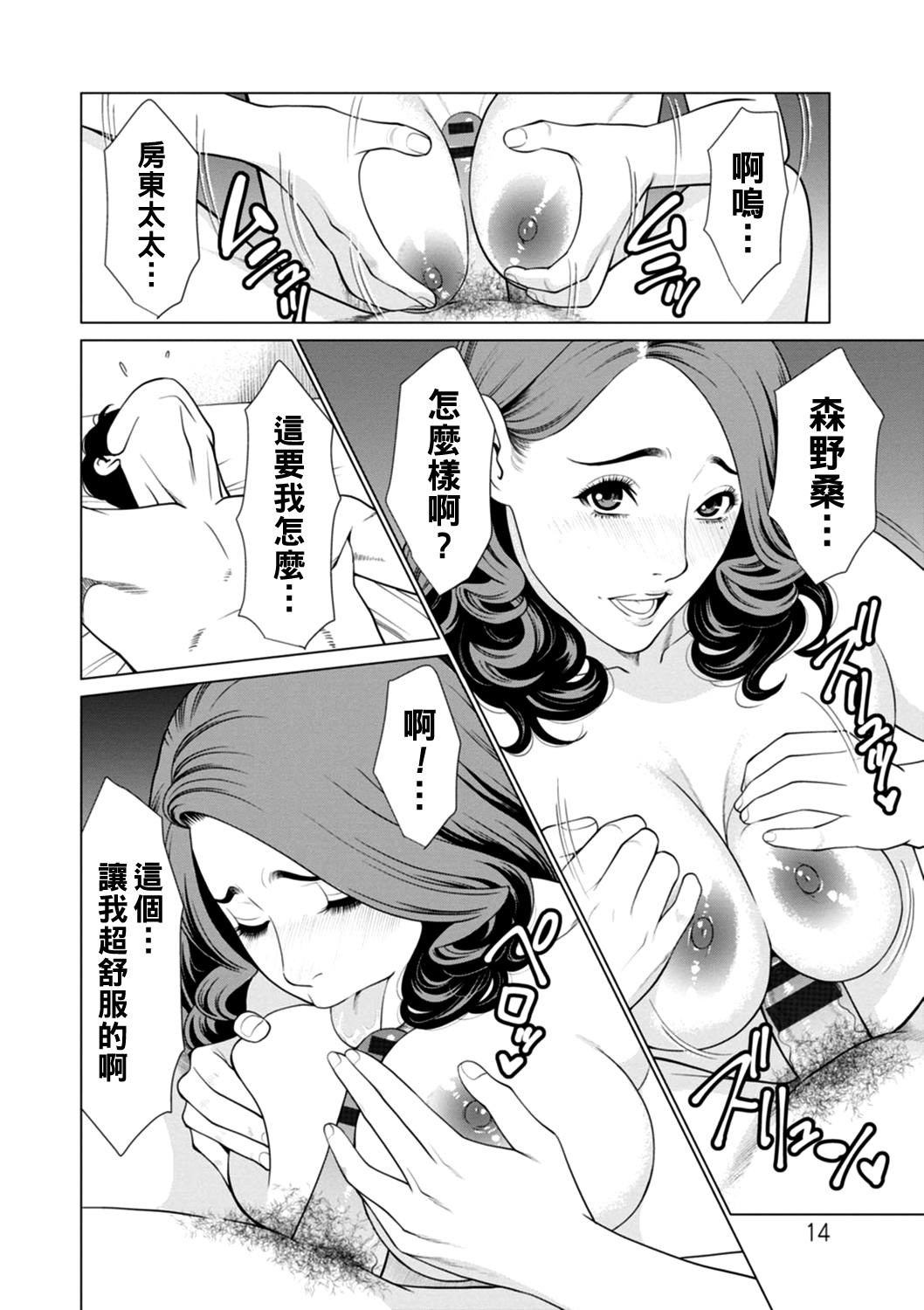 Hinodesou no Onna-tachi Ch. 1-4 - Page 14