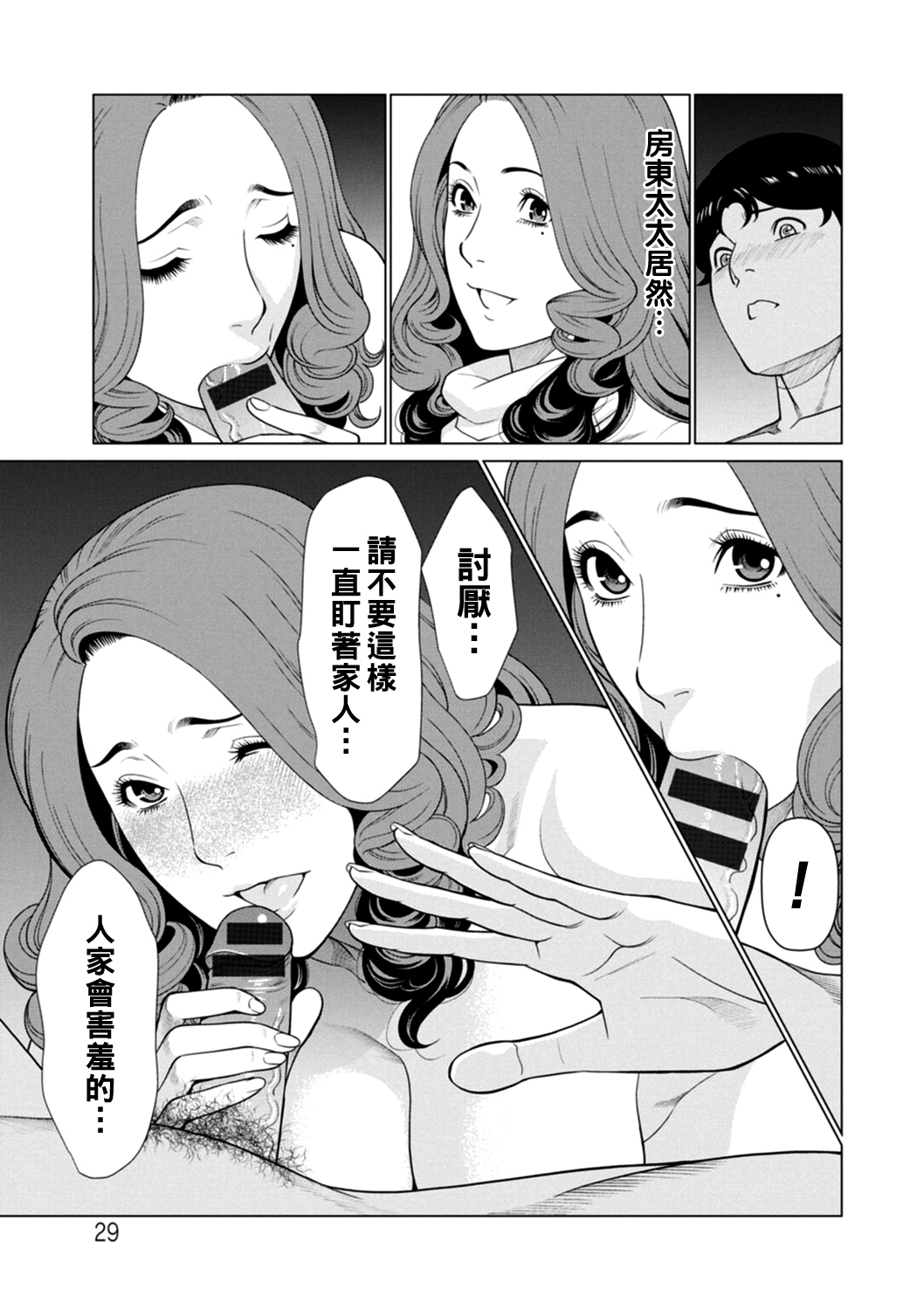 Hinodesou no Onna-tachi Ch. 1-4 - Page 29
