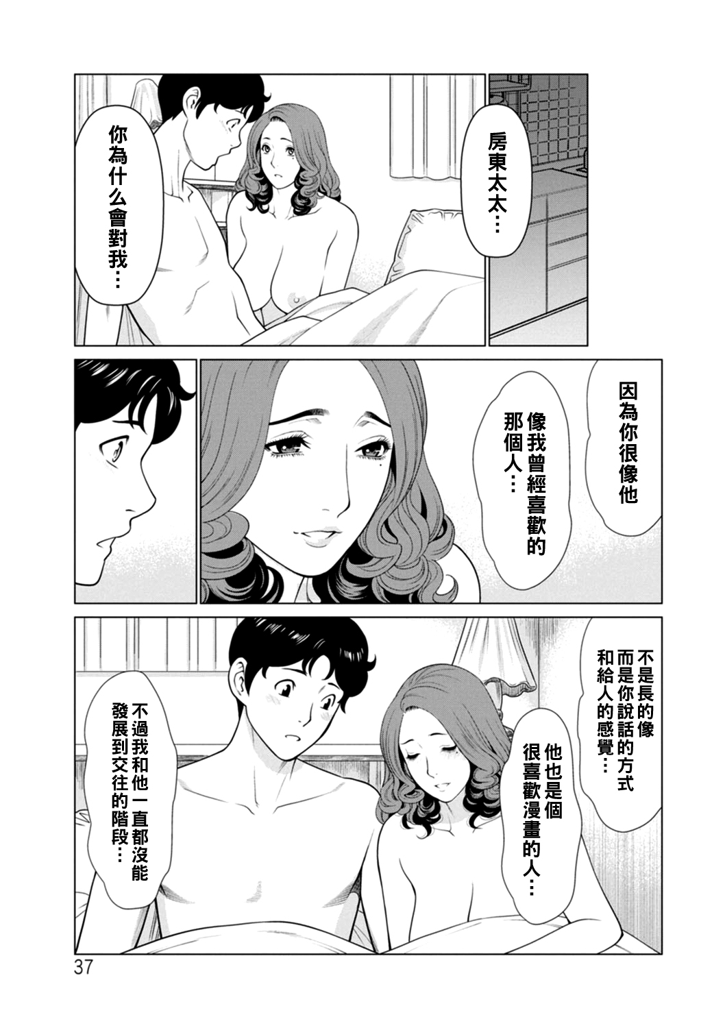 Hinodesou no Onna-tachi Ch. 1-4 - Page 37