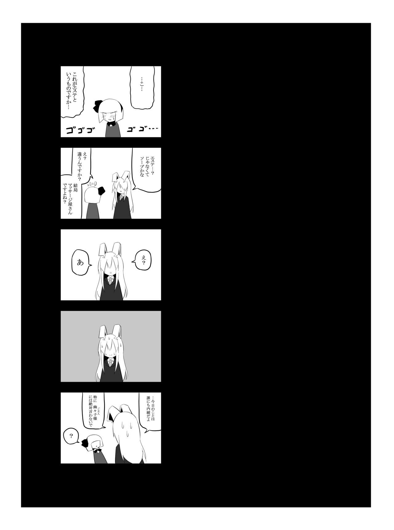 YOUMU’S HEAVEN - Page 18