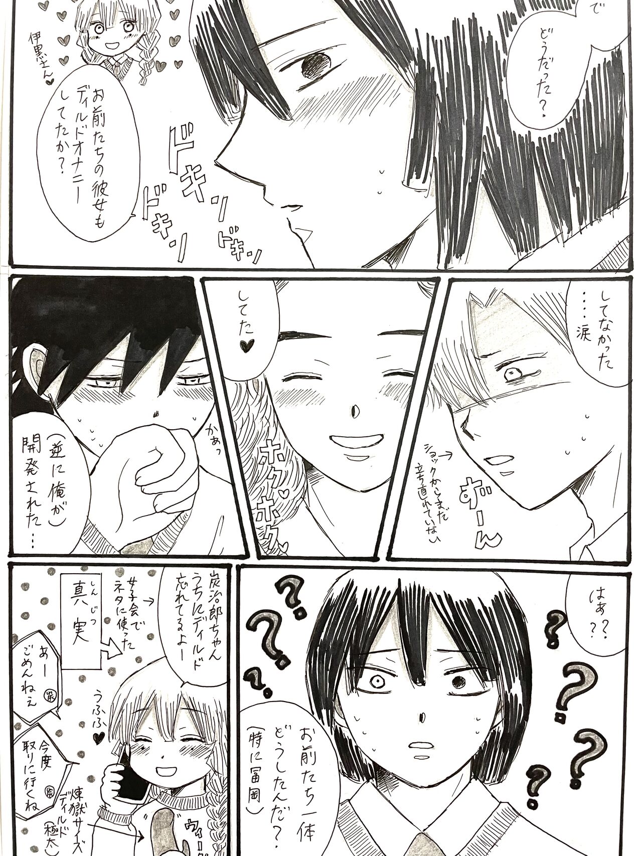 21歳組と煉獄さんが男子高校生だったら - Page 24