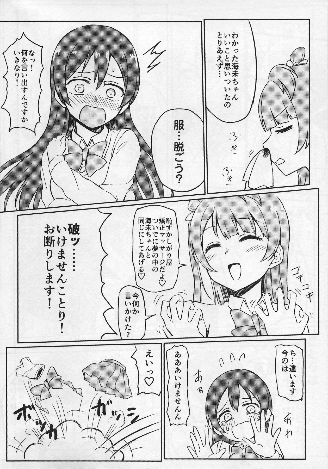 Shame on UMI! - Page 11