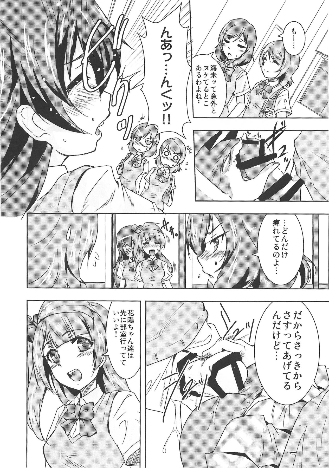 Minami san no Koibito - Page 9