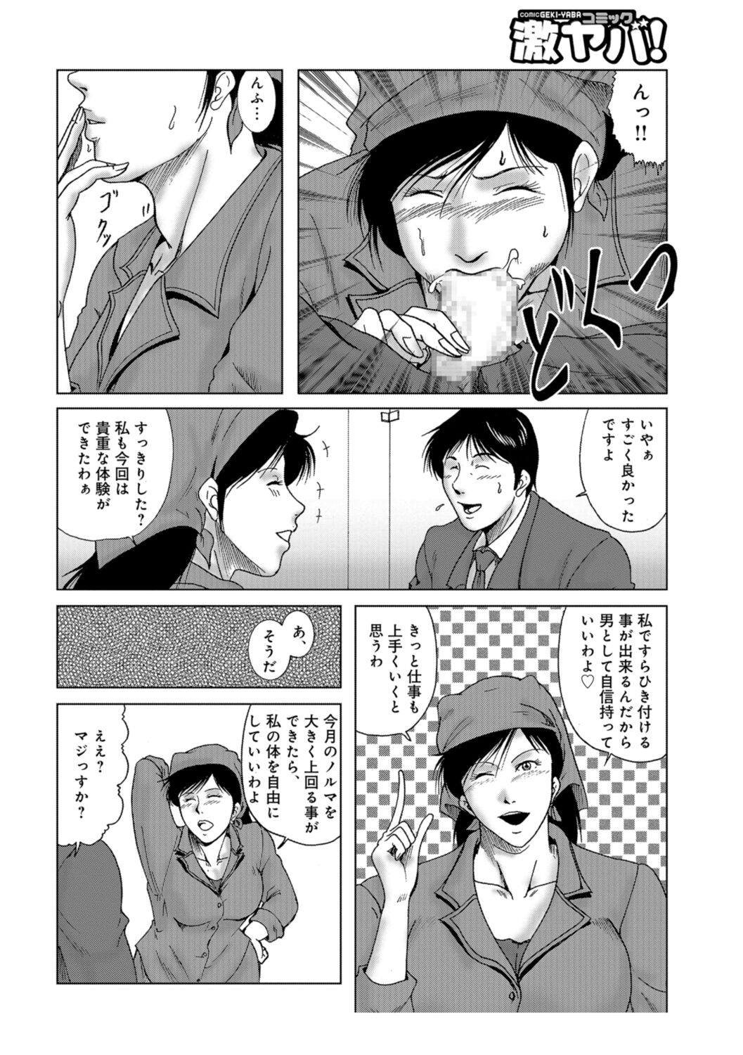 Misoji Uwakiduma 01 - Page 12