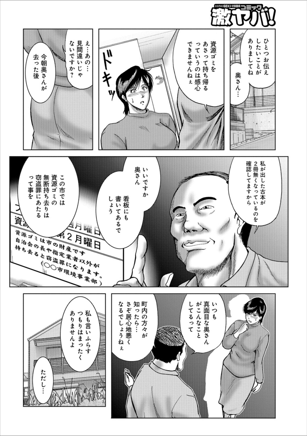 Misoji Uwakiduma 01 - Page 120