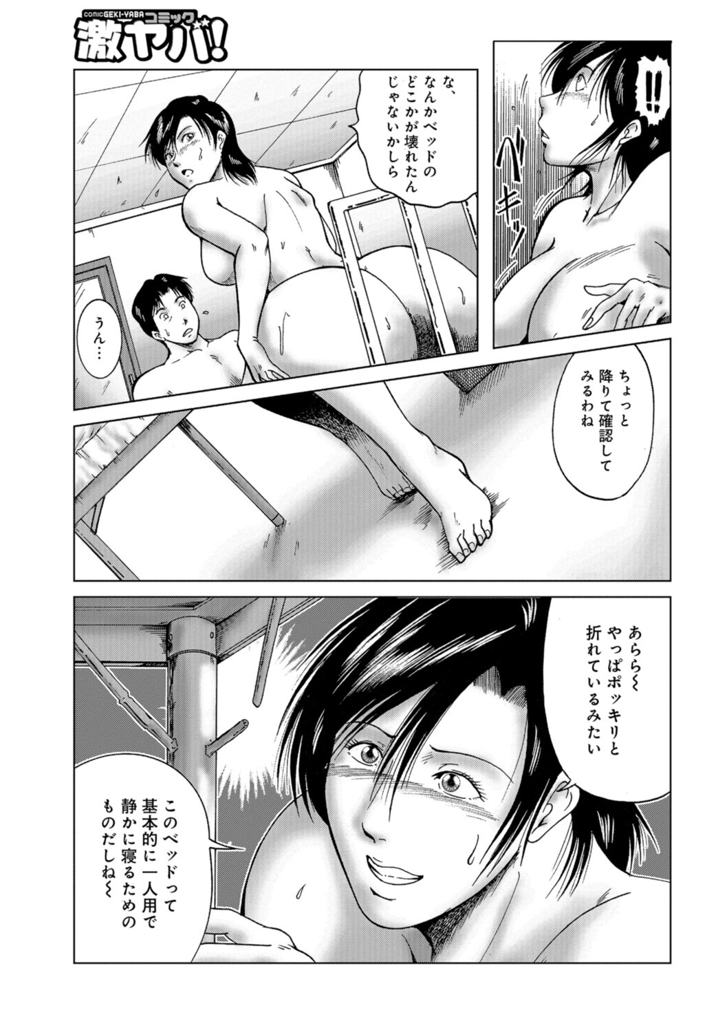 Misoji Uwakiduma 01 - Page 45