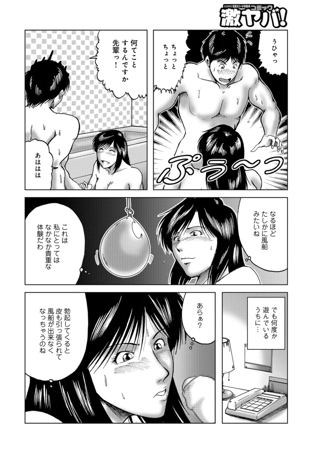 Misoji Uwakiduma 01 - Page 74