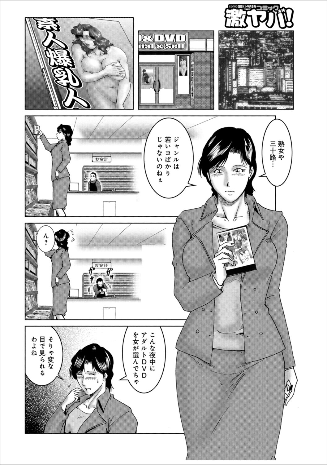 Misoji Uwakiduma 01 - Page 84