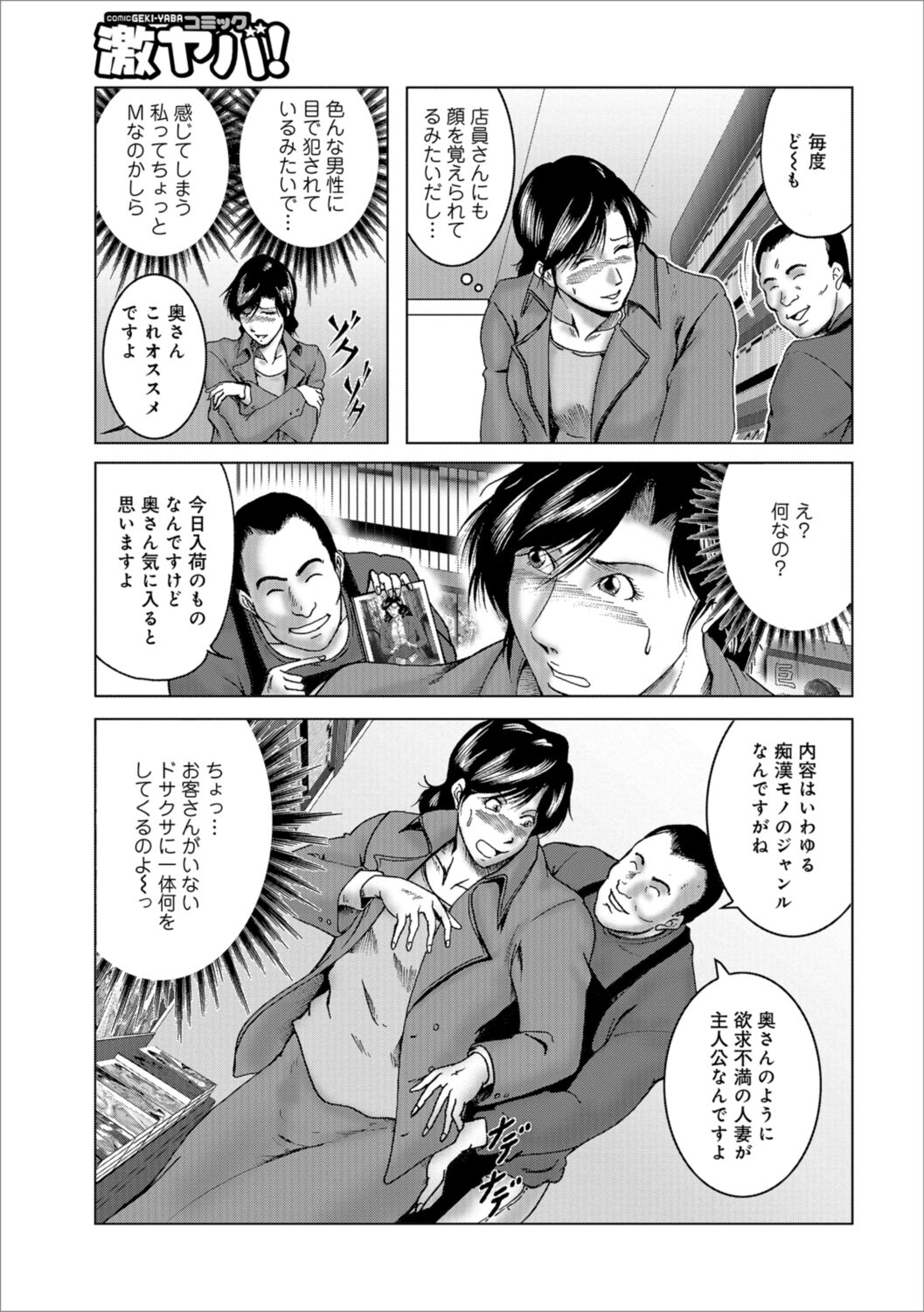 Misoji Uwakiduma 01 - Page 89