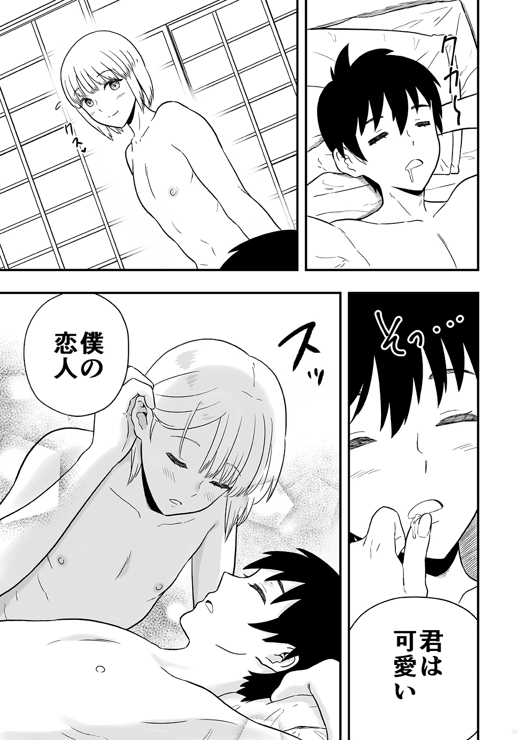 Kimi wa Kawaii Boku no Koibito - Page 32