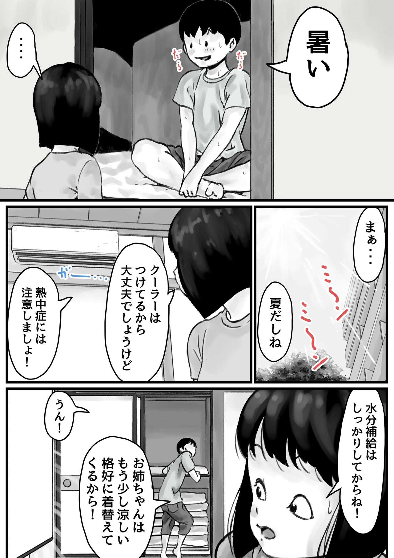 Onee-chan wa Sei ni Kyoumi Shinshin Kouhen - Page 15