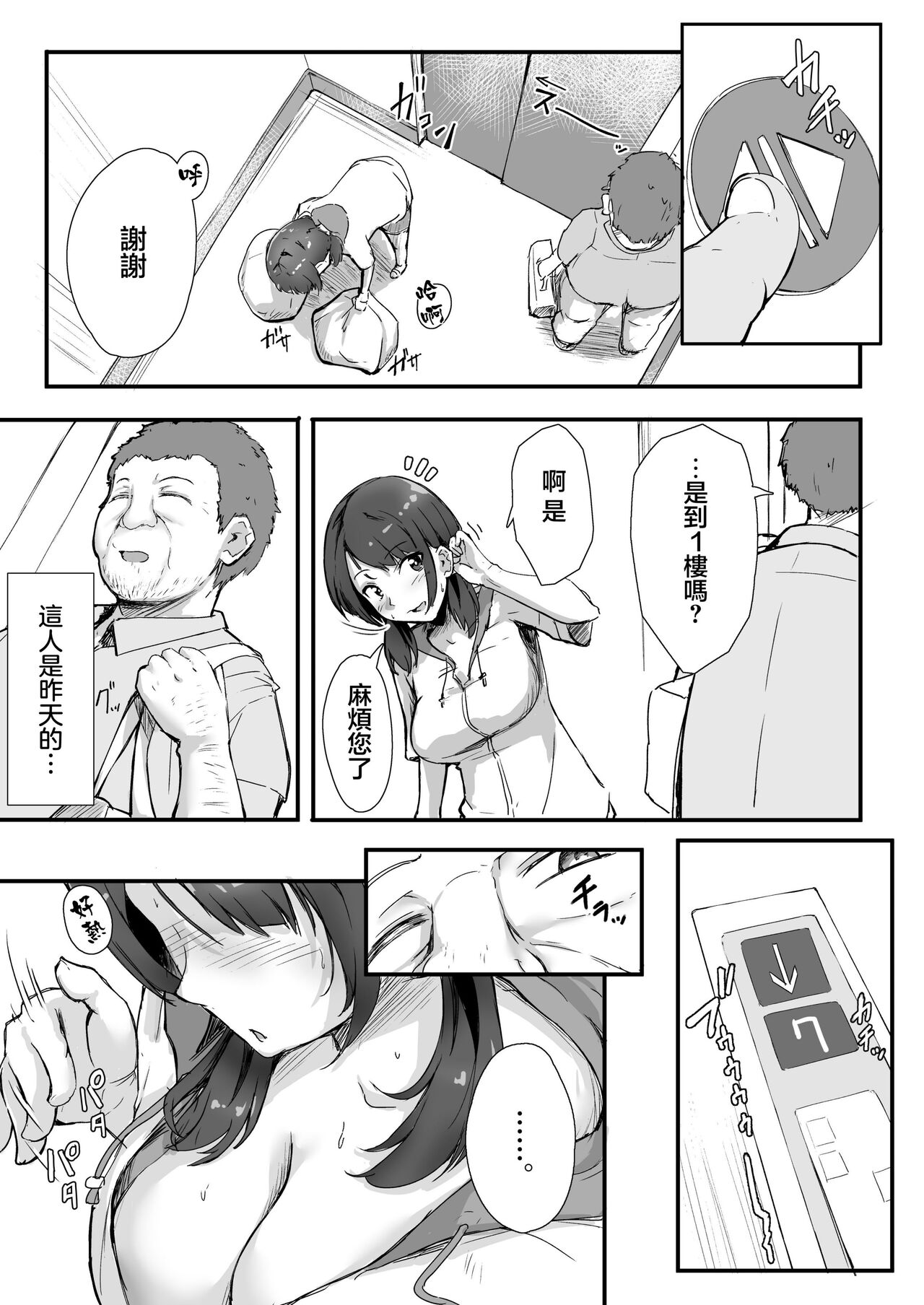 Rinjin Saimin - Page 7