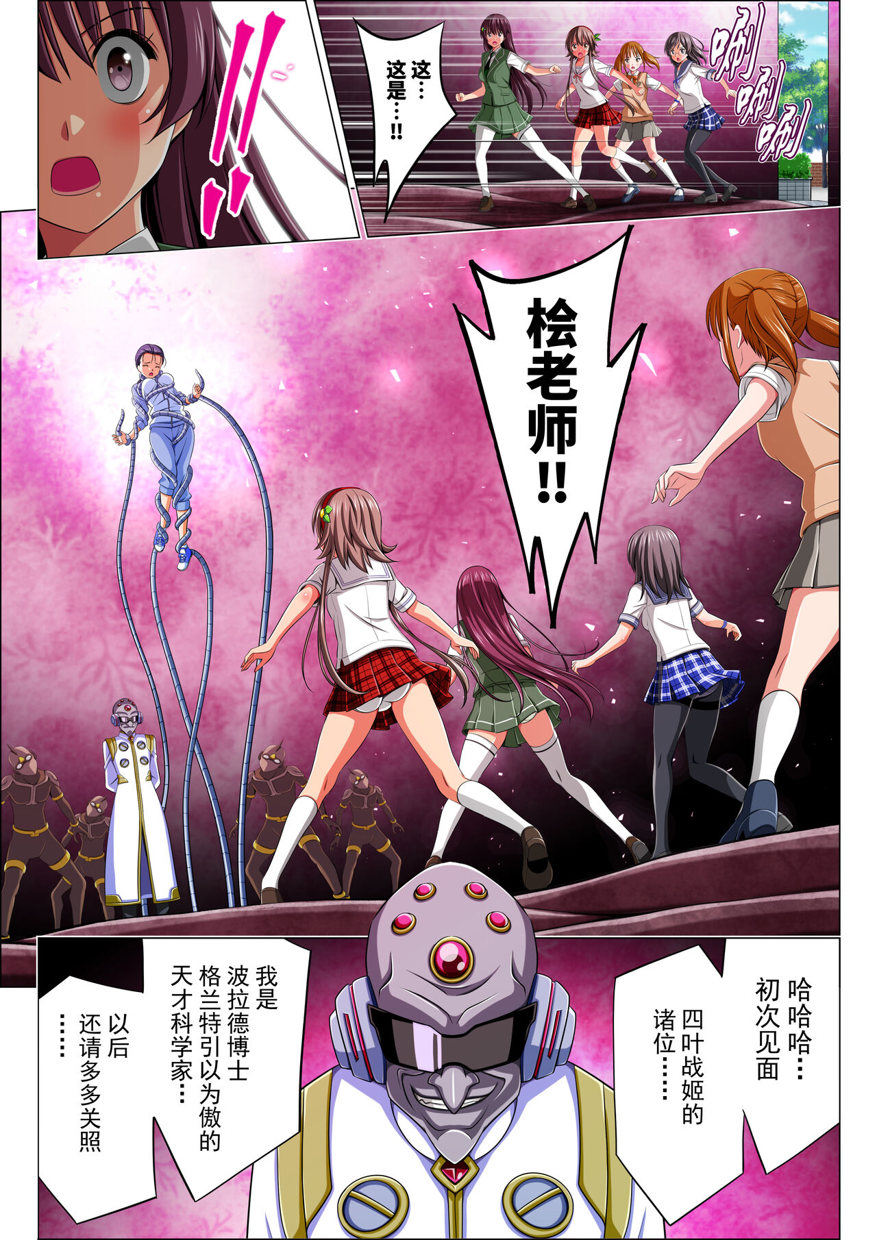 Yotsuba no Senki Clover Rose Ch. 4 | 四叶战姬 四叶草玫瑰 第四话 - Page 17