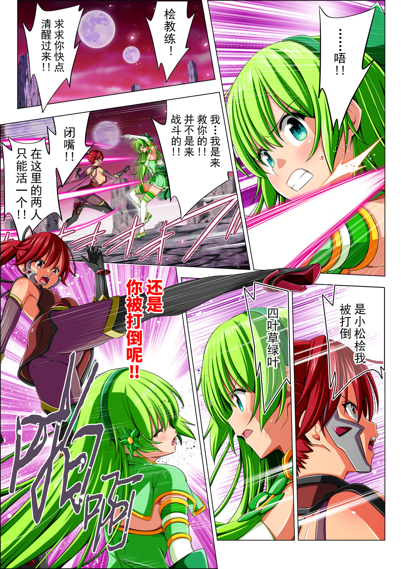 Yotsuba no Senki Clover Rose Ch. 4 | 四叶战姬 四叶草玫瑰 第四话 - Page 35