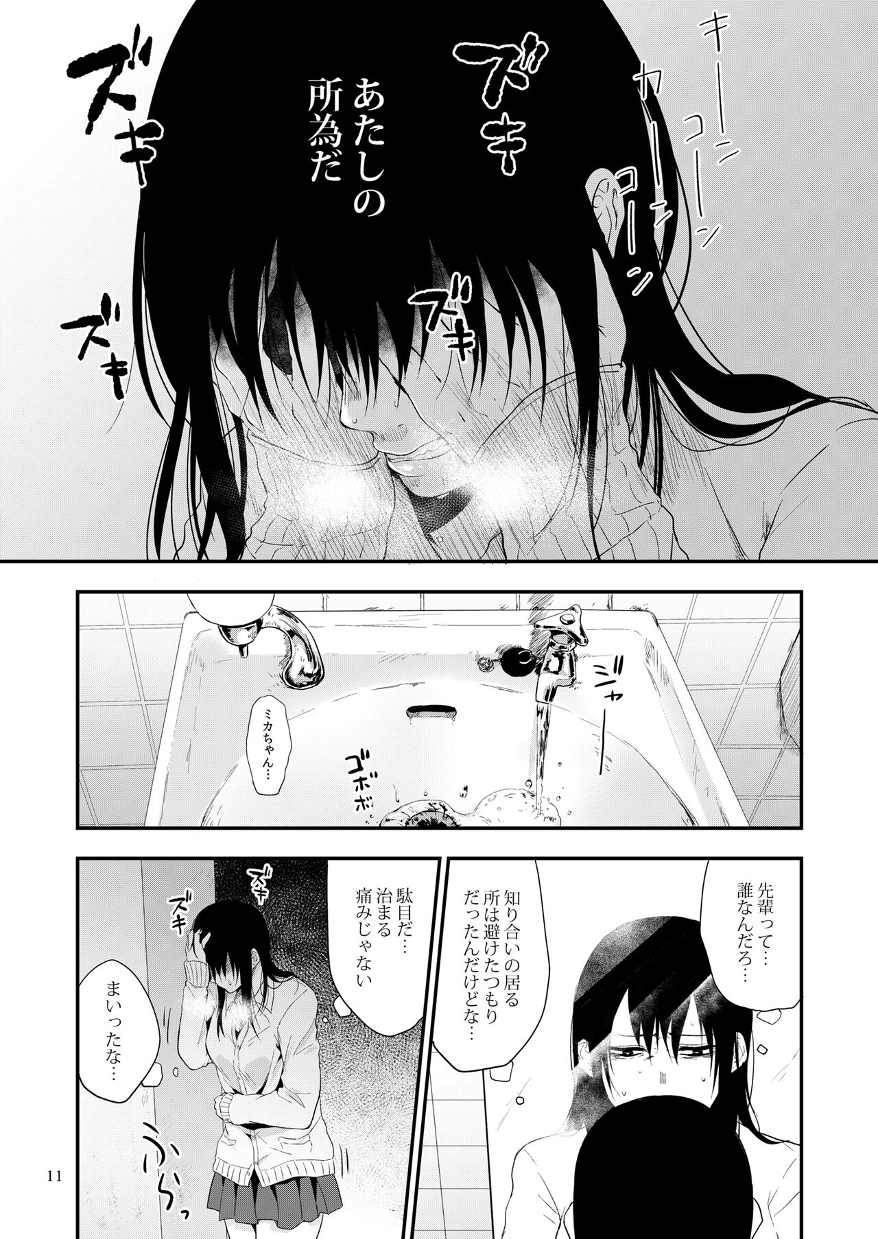 Saki to Mika - Page 10