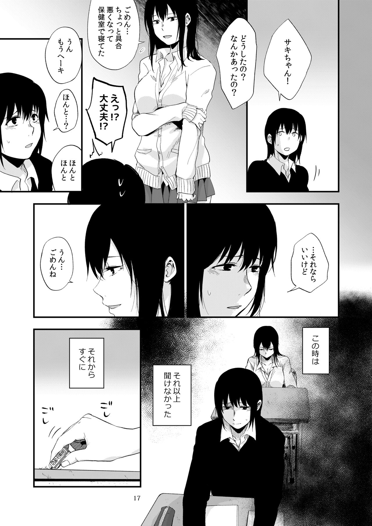 Saki to Mika - Page 16