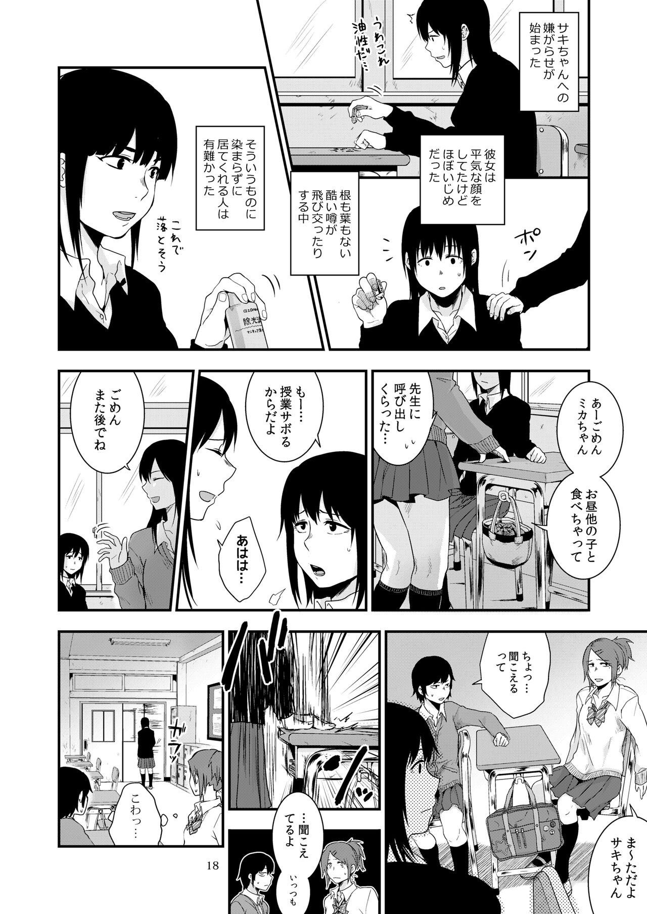 Saki to Mika - Page 17