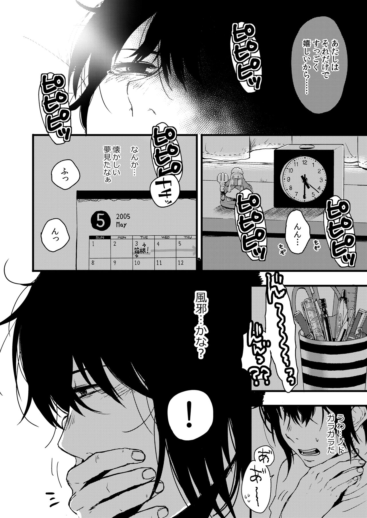 Saki to Mika - Page 28