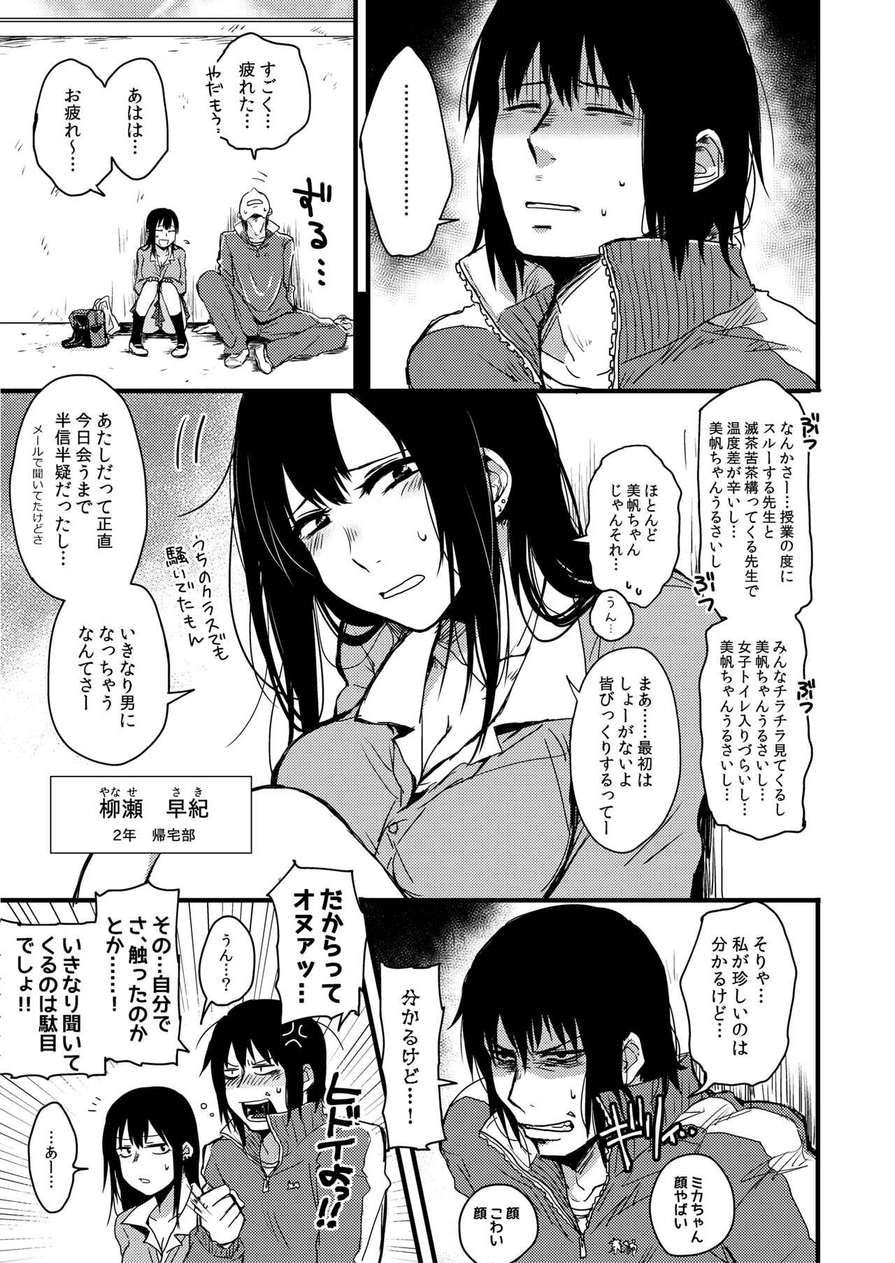 Saki to Mika - Page 33