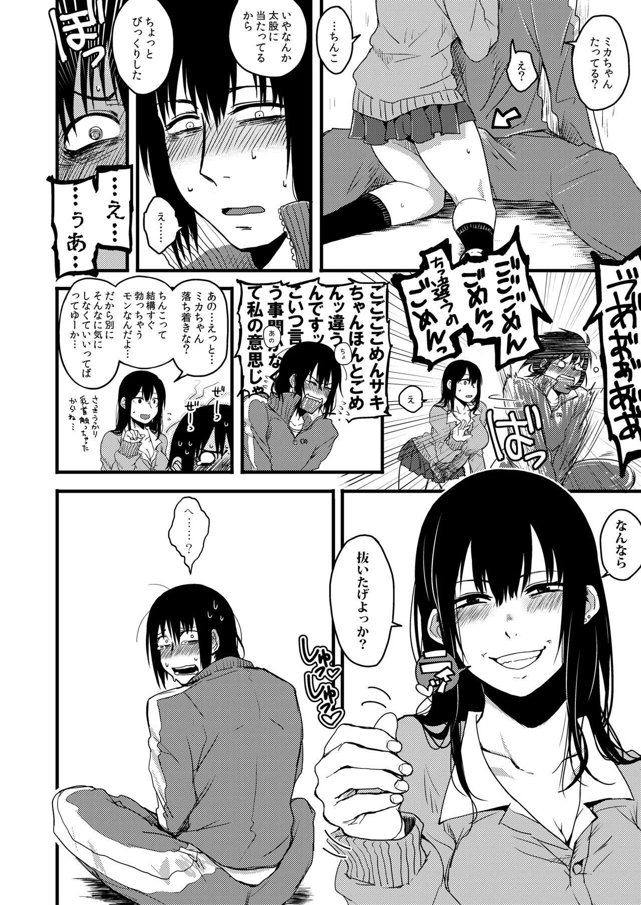 Saki to Mika - Page 36