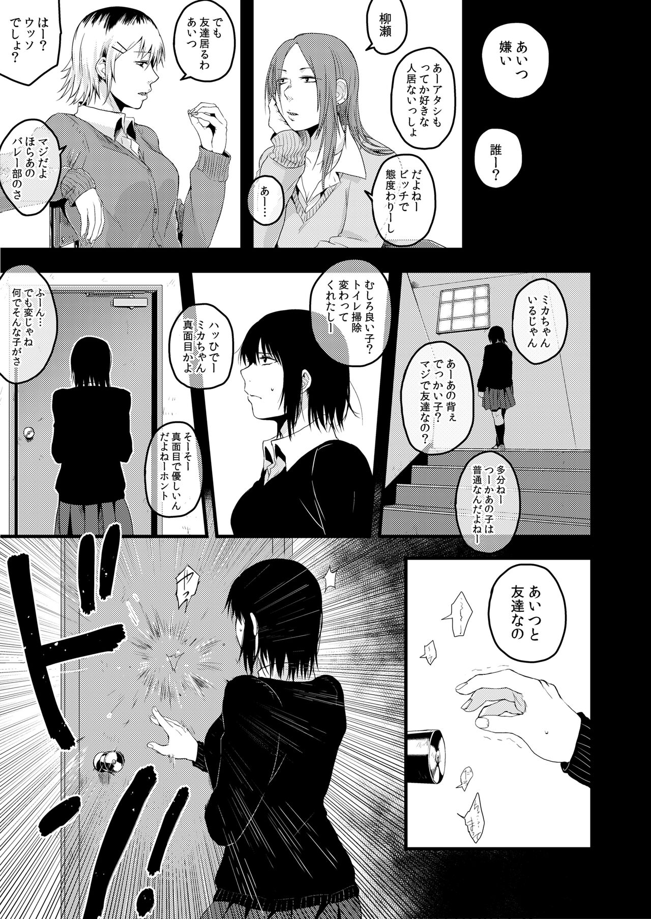Saki to Mika - Page 57