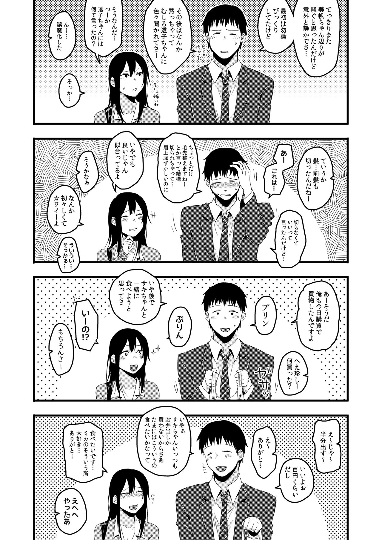 Saki to Mika - Page 66