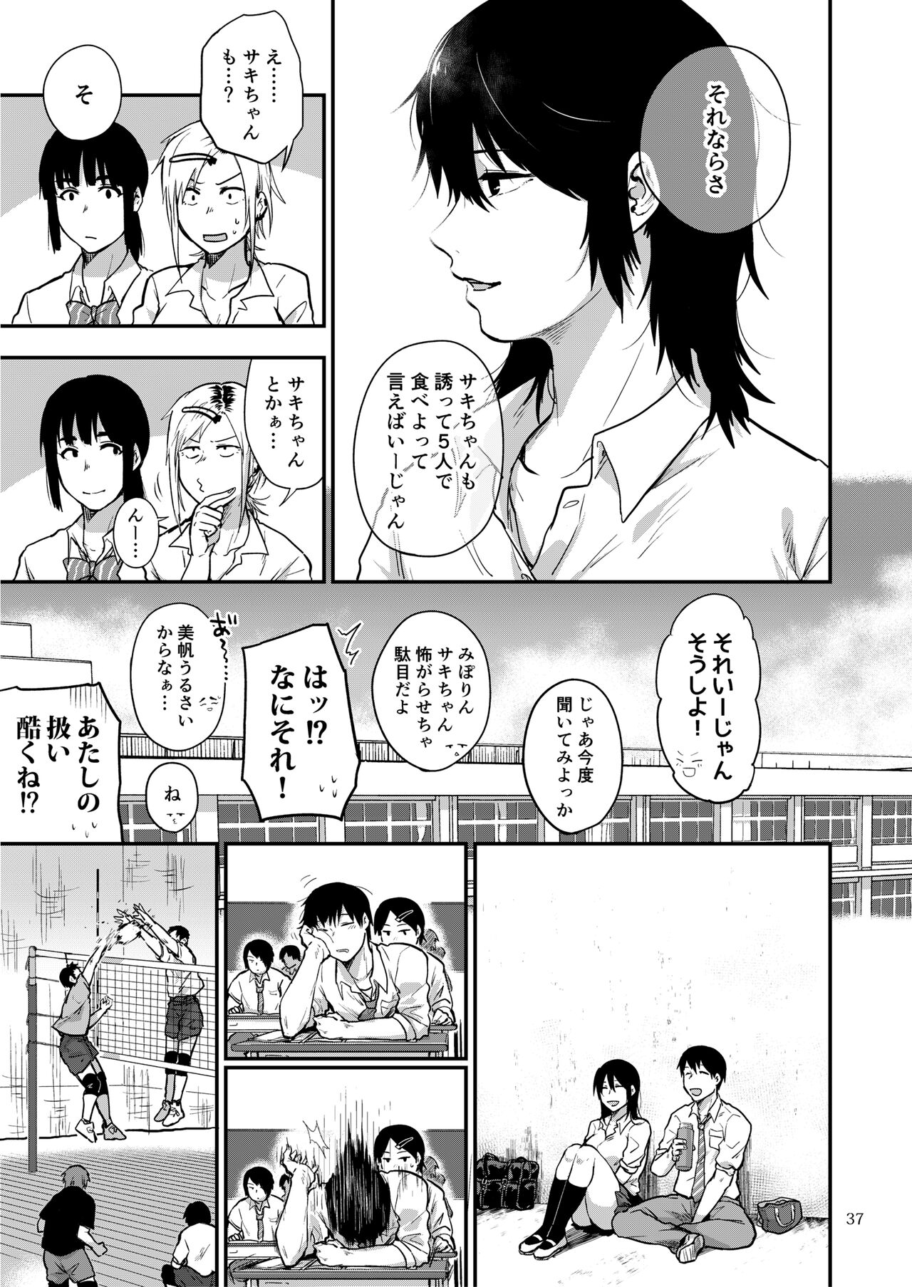 Saki to Mika - Page 78