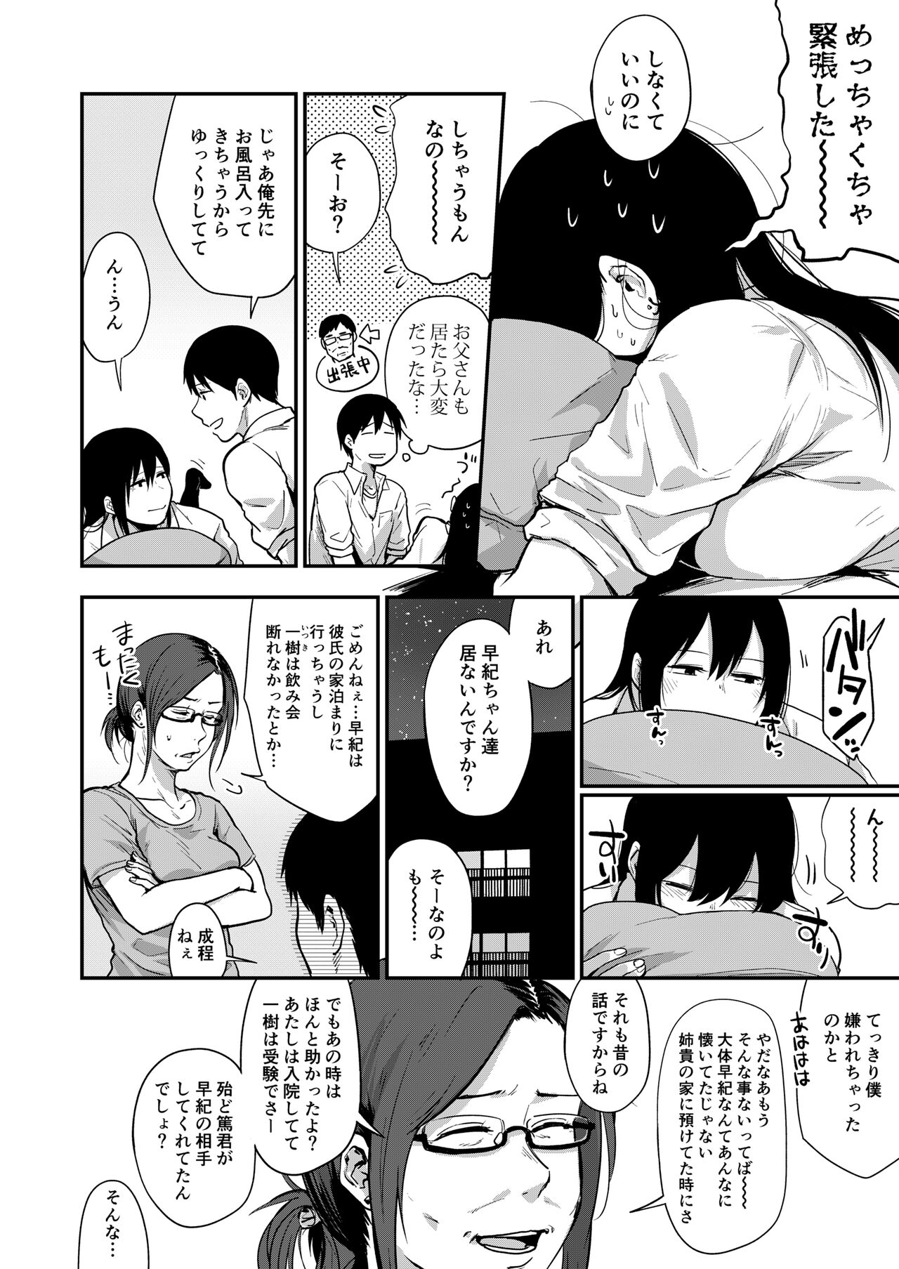 Saki to Mika - Page 89