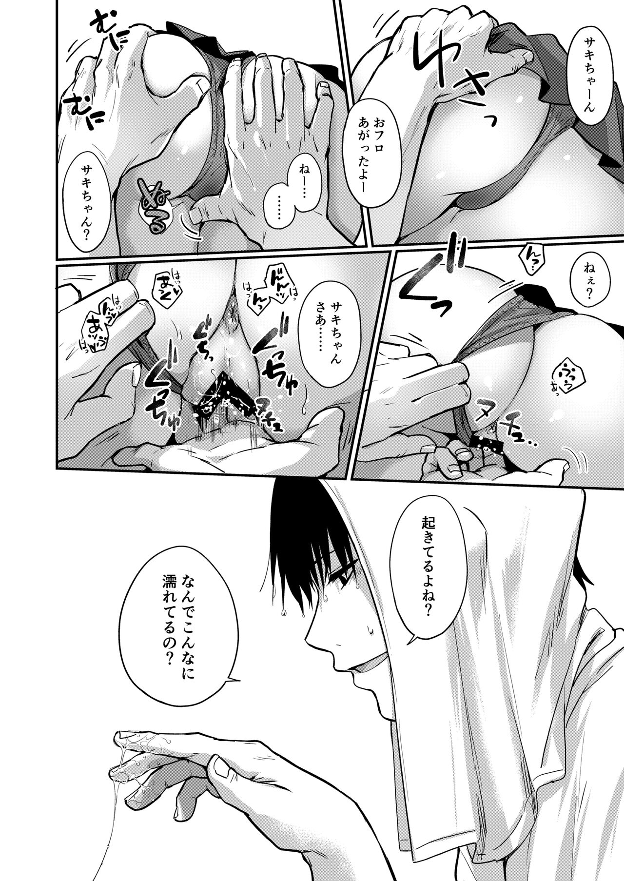 Saki to Mika - Page 91
