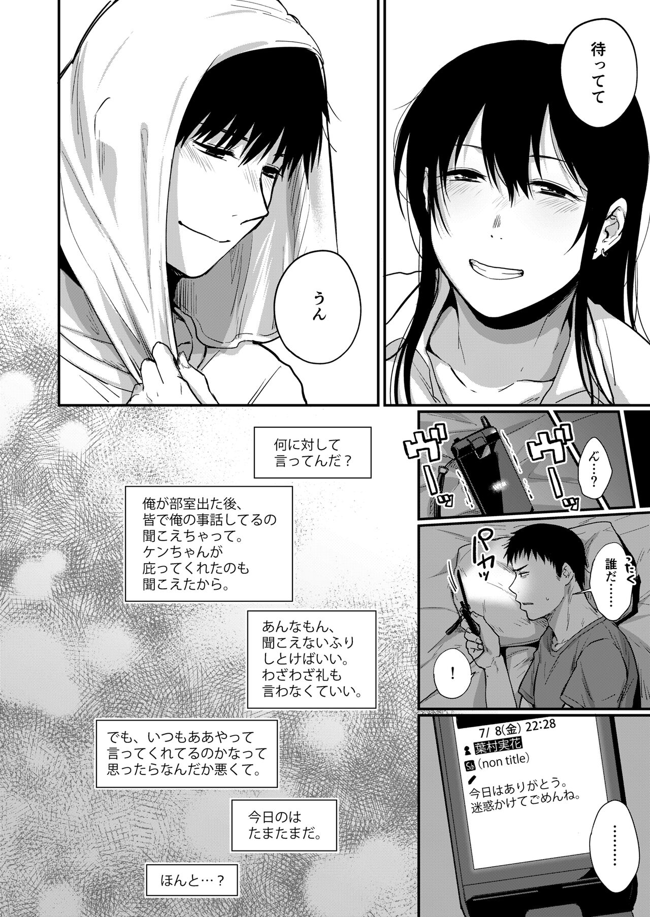 Saki to Mika - Page 93