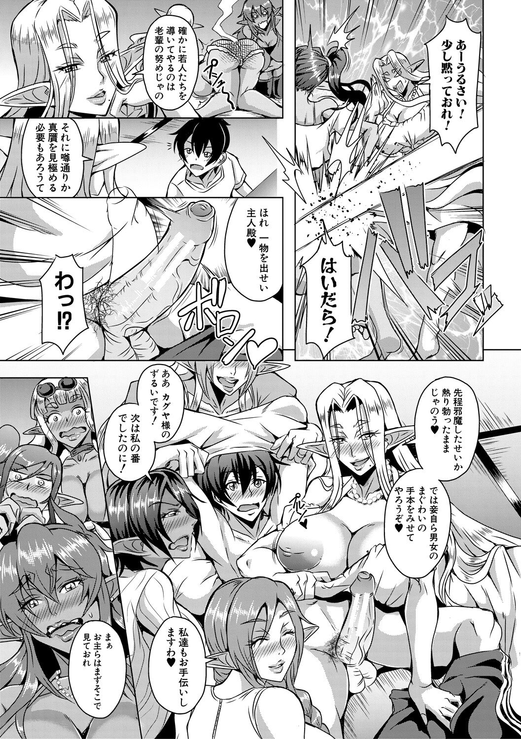 Elf Harem Monogatari - Elf Harem Story - Page 175