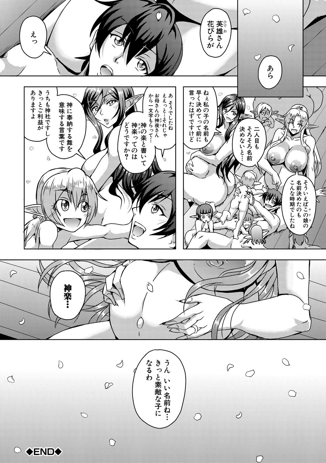 Elf Harem Monogatari - Elf Harem Story - Page 194