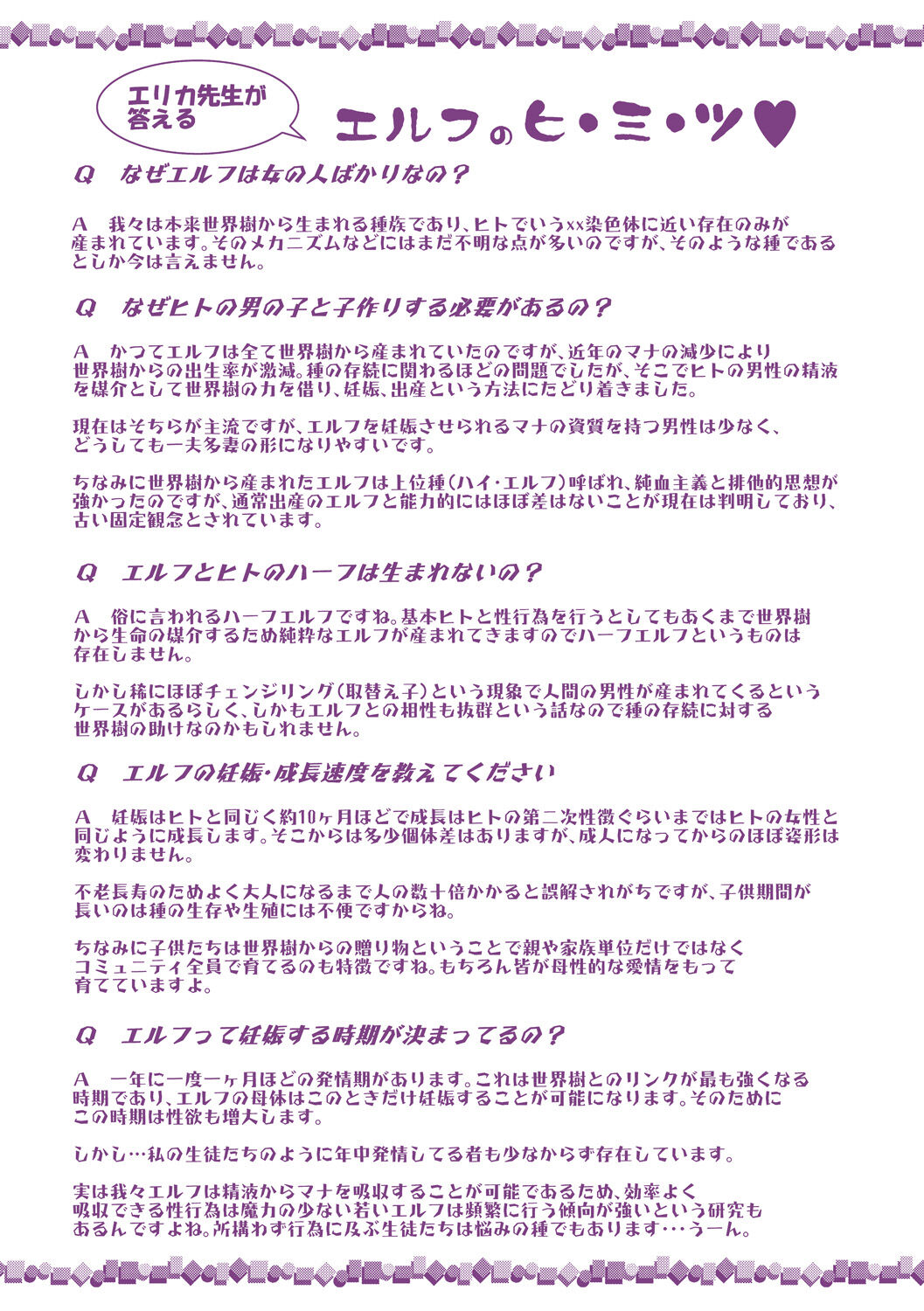 Elf Harem Monogatari - Elf Harem Story - Page 199
