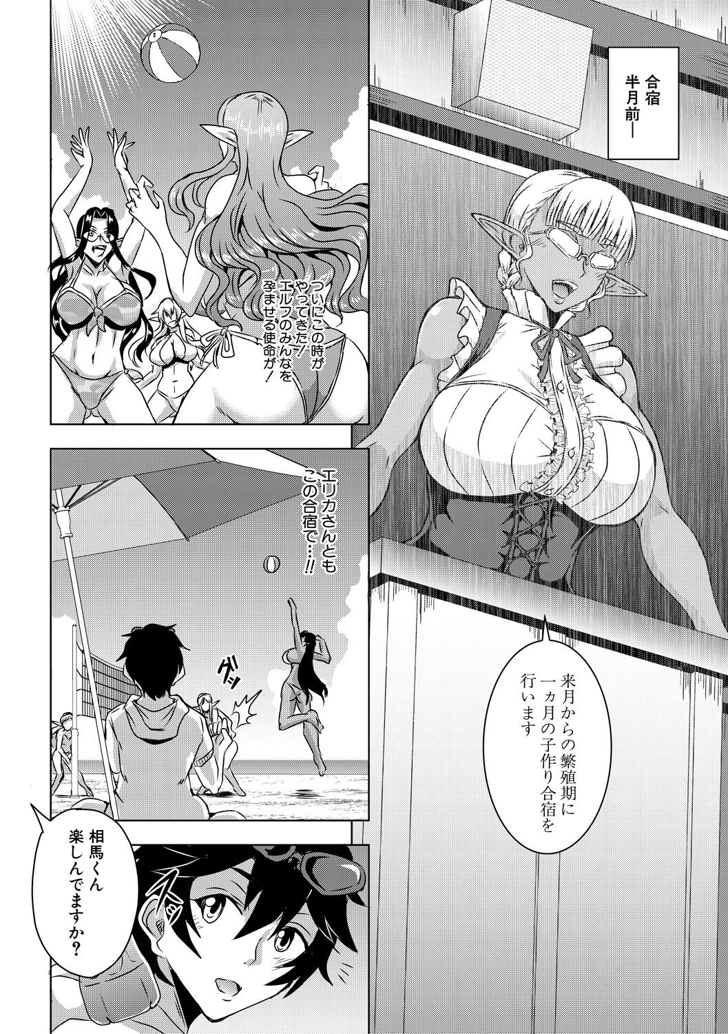 Elf Harem Monogatari - Elf Harem Story - Page 204