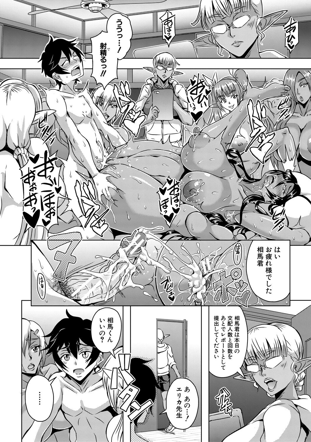 Elf Harem Monogatari - Elf Harem Story - Page 220